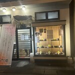 とんかつ 川久 - お店、ごちそうさまでした。