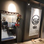 自家製麺 うるち - 