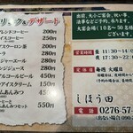 しほう田 - メニュー