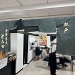 Tomita - 西武池袋本店「新春 味の逸品会」