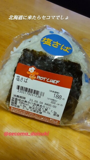 セイコーマート 洞爺たなか店 - 洞爺湖町その他（コンビニ・スーパー）の写真