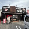 味噌屋麺四朗 本店