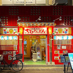 Okinawa Yuushoku Chimudondon - 店舗外観