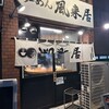 風来居 新宿店