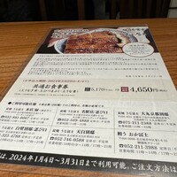 炭焼うな富士 名駅店 - 
