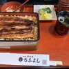 うなよし