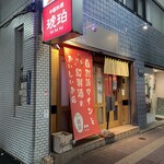 中国料理 琥珀 - 