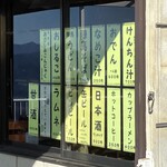 陣馬山頂　清水茶屋 - 茶店的なメニューが一揃いあります。