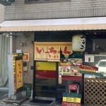 いっちゃんラーメン - 