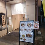 Mentei Shimada - 店舗の入口を前に1カット