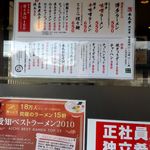 博多ラーメン　本丸亭 刈谷店 - 