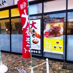 Matsunoya - 松のや 湘南台店