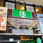 うなぎの末よし - 