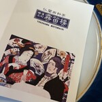 横濱元町 霧笛楼 - 