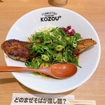 豚骨まぜそば KOZOU+ - KING PORKネギ塩まぜそば¥1090、【29の日限定】肉100g増し¥400