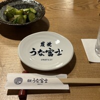 炭焼 うな富士 天白別邸 - 
