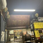 市民酒蔵諸星 - 