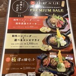 津の田ミート エミル高槻店 - 