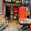 鹿児島ラーメン 我流風 天文館本店