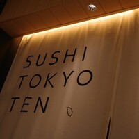 SUSHI TOKYO TEN、 六本木店 - 