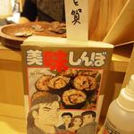 いと賀 - お店のご主人は「美味しんぼ（109巻）」に出てます