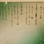 いと賀 - ビール、ウィスキー、ソフトドリンク