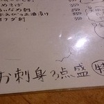 居酒屋 松ちゃん - 刺身メニュー