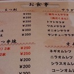 居酒屋 松ちゃん - 食事メニュー