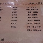 居酒屋 松ちゃん - 酒メニュー