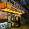 三笠 久米店