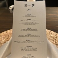 中国料理 「王朝」 ヒルトン東京 - 