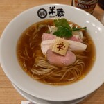 半蔵製麺 - はまぐりだしの醤油らぁめん