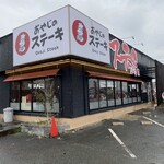 おやじのステーキ - おやじのステーキ 鳥栖店