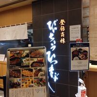 ひつまぶし名古屋備長 大名古屋ビルヂング店 - 
