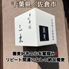 Teuchi Soba Sanjou - 