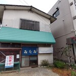 みなみ - 