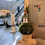 ブリコラージュ ブレッド アンド カンパニー - お店に伺う途中に見かけたヒルズのお正月飾り