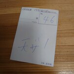 青葉 直利庵 - 伝票です