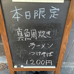 中華そば 半ざわ - 