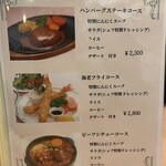 味のレストラン えびすや - 
