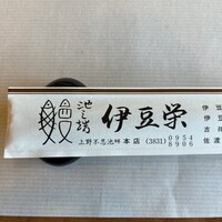鰻割烹 伊豆栄 本店 - 