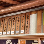 支那そば 熊文 - 