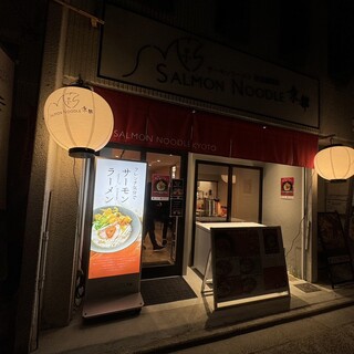 サーモンnoodle京都_2