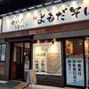 よもだそば 御徒町店