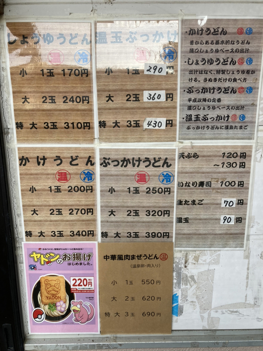 メニュー写真 : こんぴらうどん 本社工場併設店 - 琴電琴平/うどん