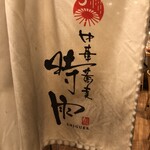 中華蕎麦 時雨 伊勢佐木長者町本店 - 