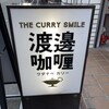 渡邊カリー 梅田本店