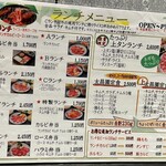 上野太昌園 - ランチメニュー