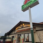 さわやか 御殿場インター店 - 