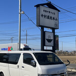 中村屋総本山 - 